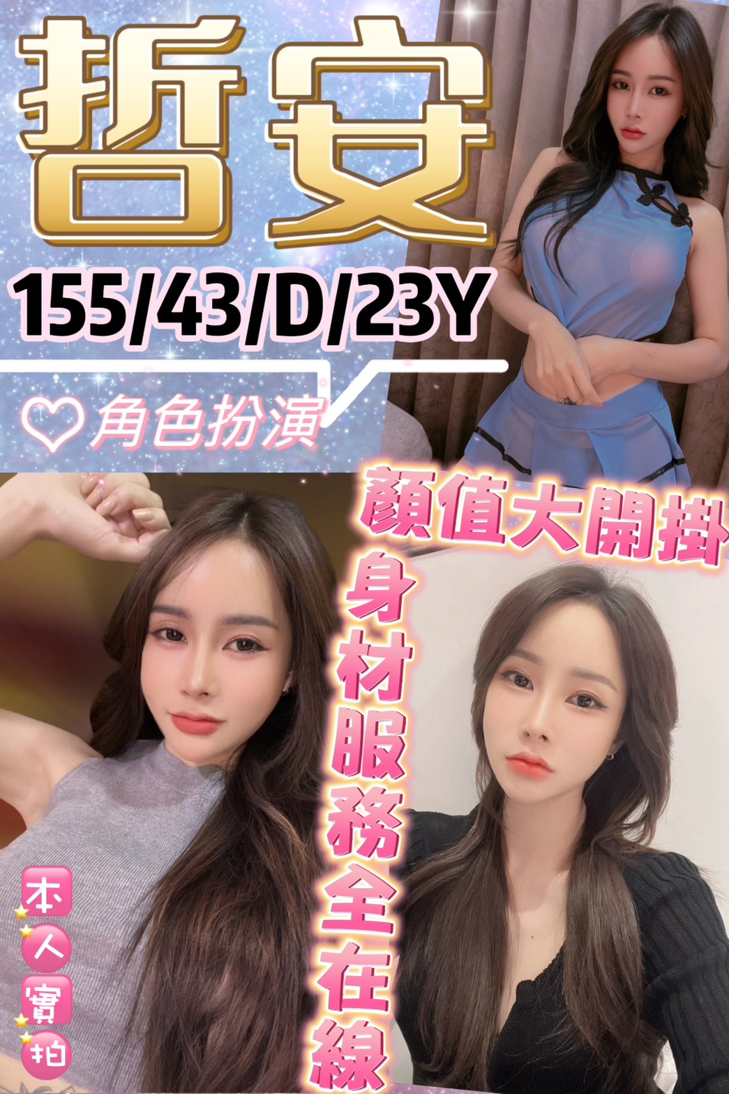 花蓮 芭比 擅長嘴刮痧 36F